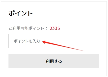ポイント